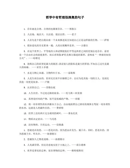 哲学中有哲理很深奥的句子