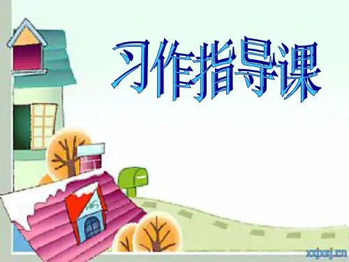 五年级上册第四单元漫画作文课件