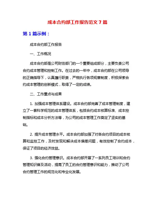 成本合约部工作报告范文7篇