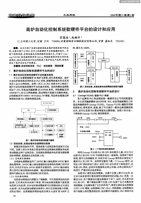 高炉自动化控制系统软硬件平台的设计和应用