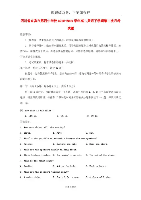 四川省宜宾市第四中学校2019_2020学年高二英语下学期第二次月考试题20-含答案