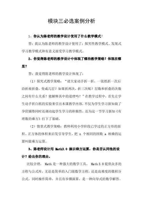 携手助学模块三必选案例分析