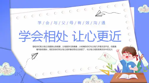学会与父母有效沟通学会相处让心更近主题班会课件PPT