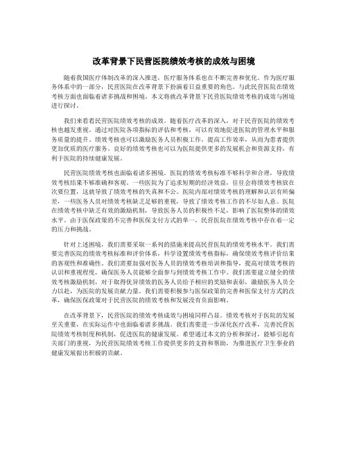 改革背景下民营医院绩效考核的成效与困境