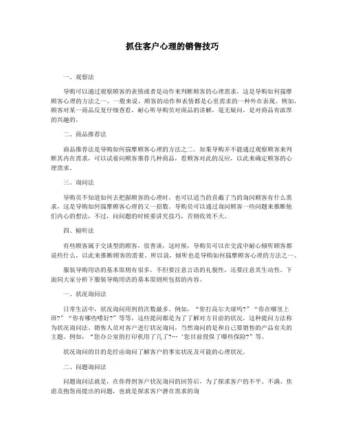 抓住客户心理的销售技巧