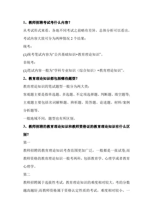教师招聘考试考哪些科目