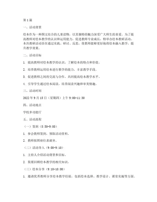 绘本教研活动方案流程(3篇)