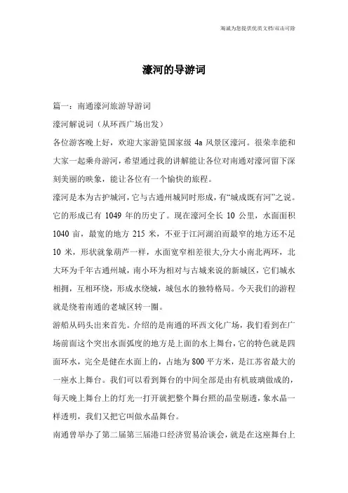 濠河的导游词