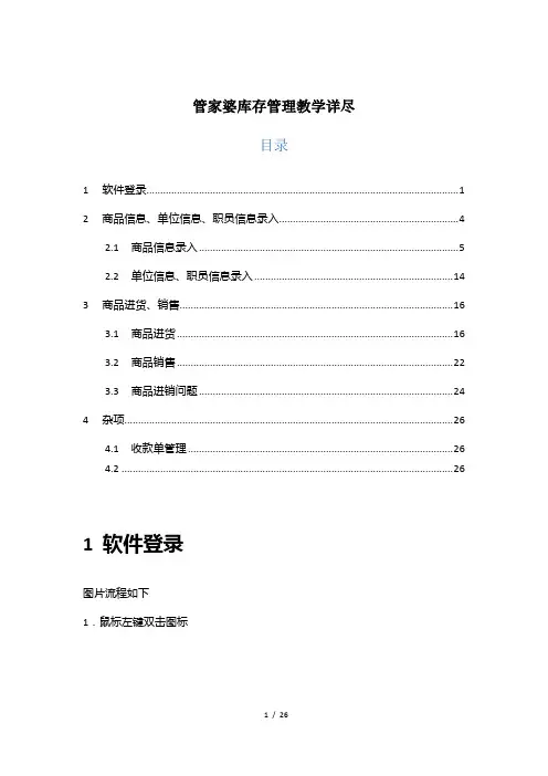 管家婆库存管理教学详尽