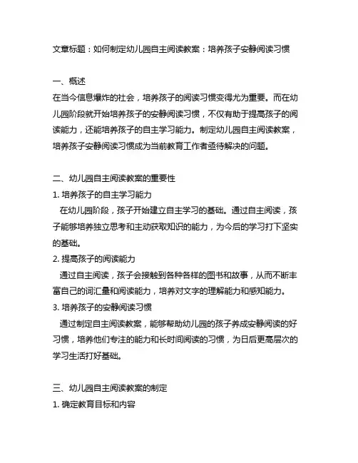幼儿园自主阅读教案：培养孩子安静阅读习惯