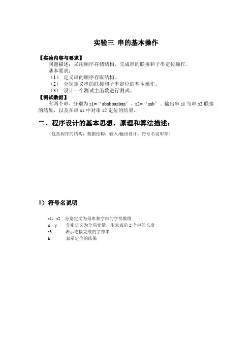 _串的基本操作