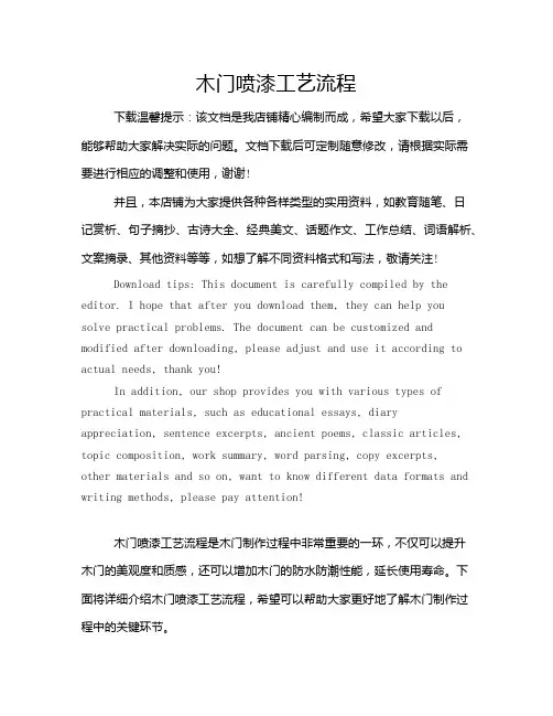 木门喷漆工艺流程