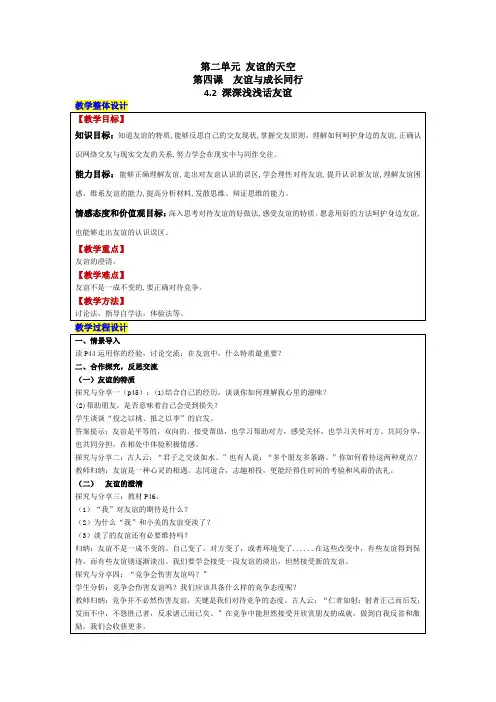 初一道德与法治深深浅浅话友谊-教案
