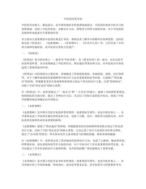 中医药经典导读