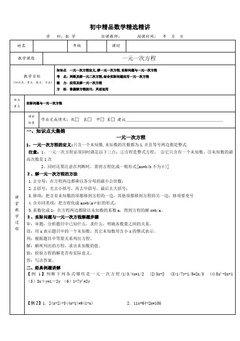 一元一次方程