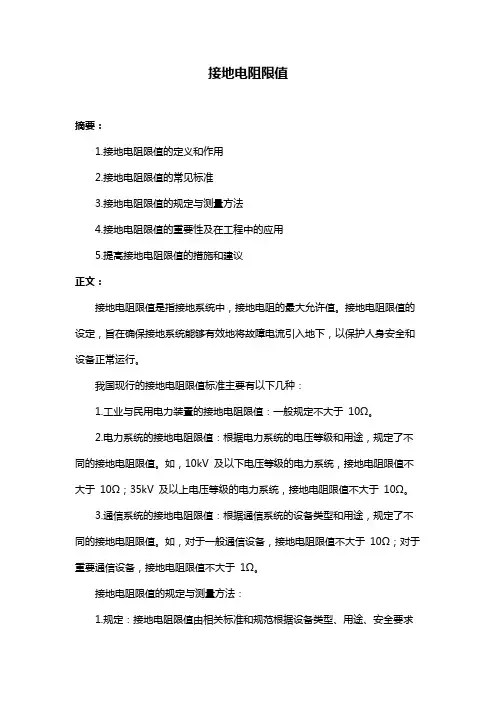 接地电阻限值