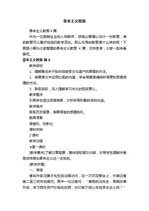 拿来主义教案4篇