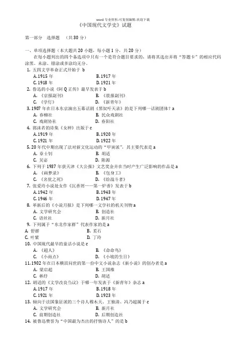 中国现代文学史试题及答案