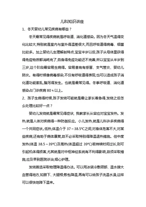 儿科知识讲座