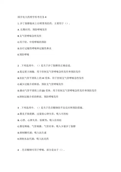 2023国开电大药理学形考任务4