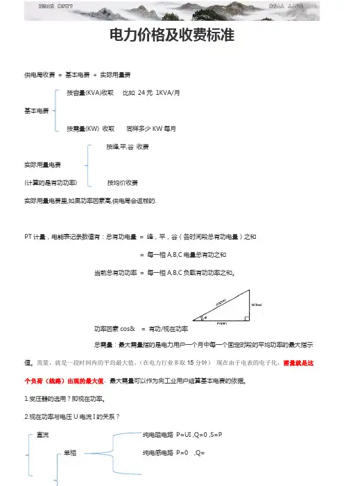 电力价格及收费标准