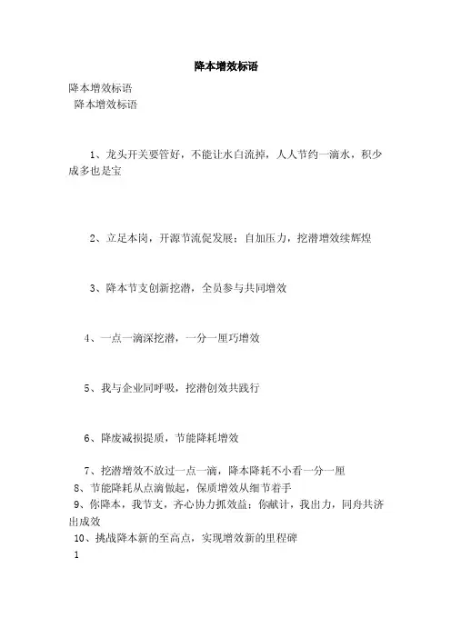 降本增效标语