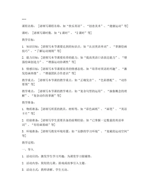 幼儿园教案模板空白