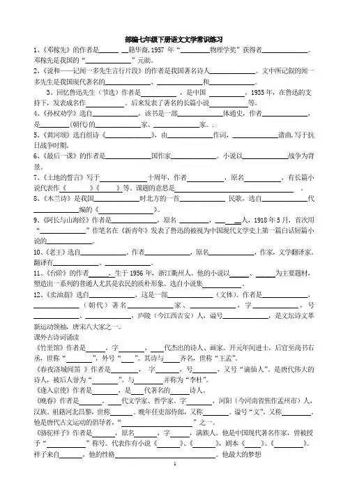 部编语文七年级下册文学常识练习及答案