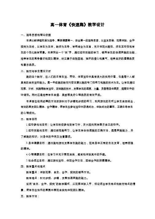 体育与健康《快速跑(1)》优质教案、教学设计