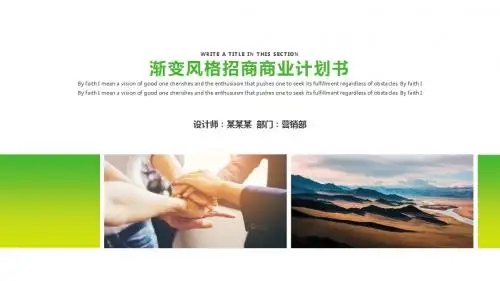 大学生创新创业商业计划书ppt模板