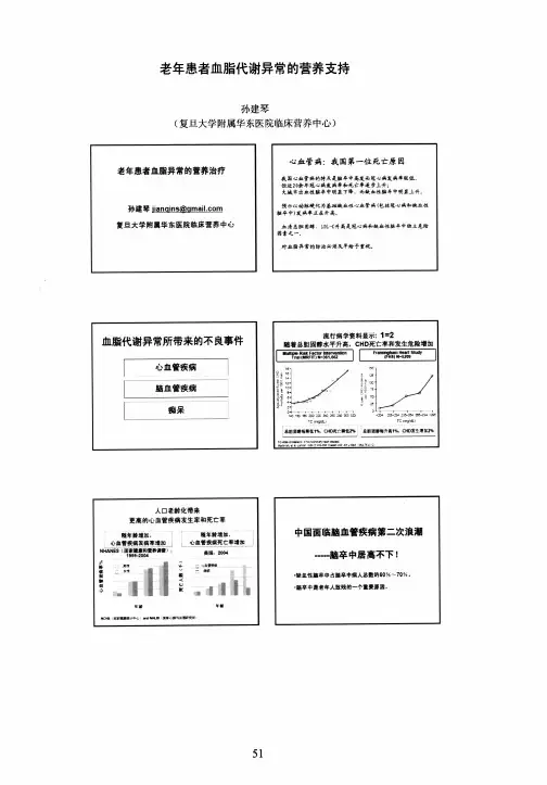 老年患者血脂代谢异常的营养支持