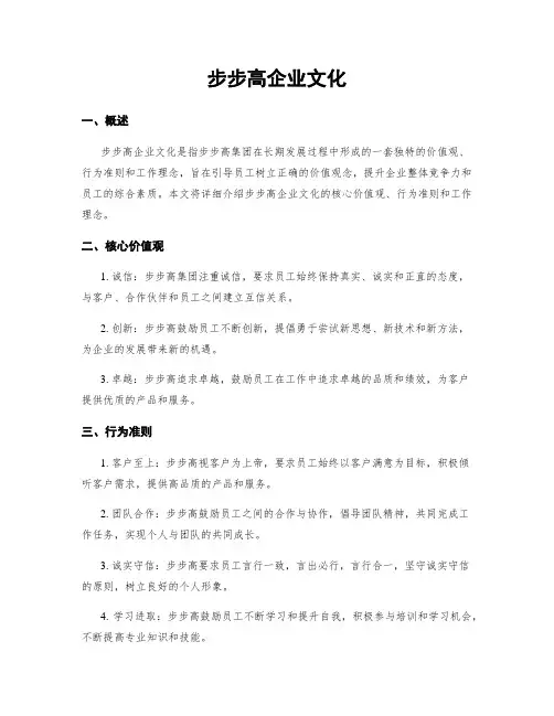 步步高企业文化