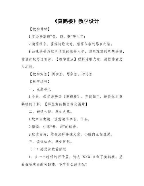 《黄鹤楼》教学设计