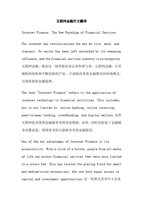 互联网金融外文翻译