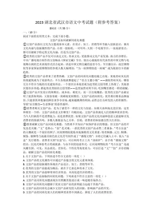 武汉2023中考语文试卷