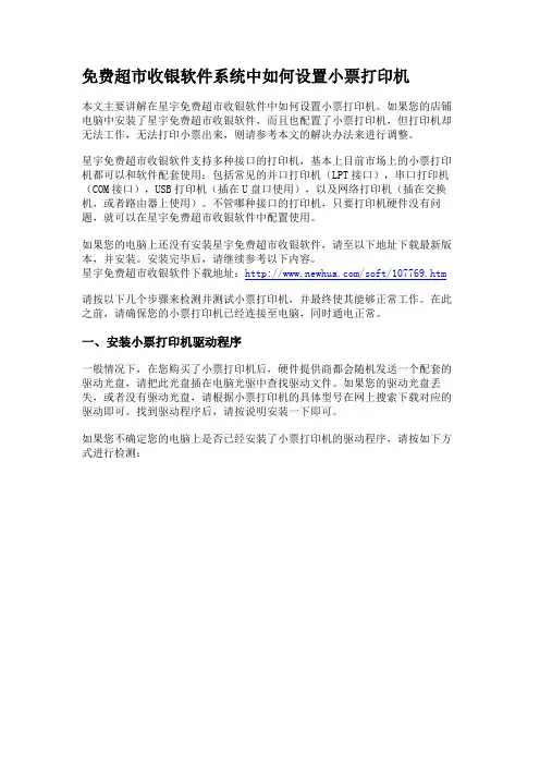免费超市收银软件系统中如何设置小票打印机