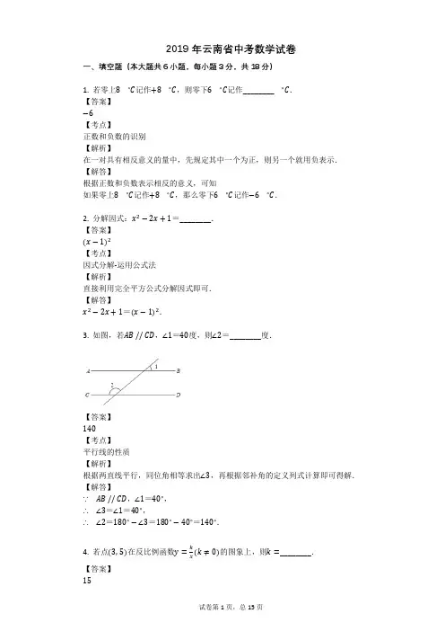 2019年云南省中考数学试卷