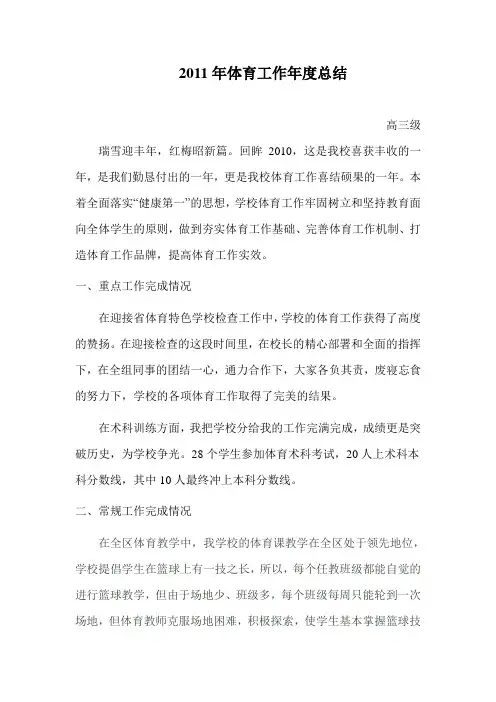 2011年体育工作年度总结