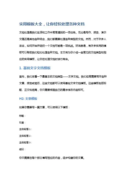 实用模板大全,让你轻松处理各种文档