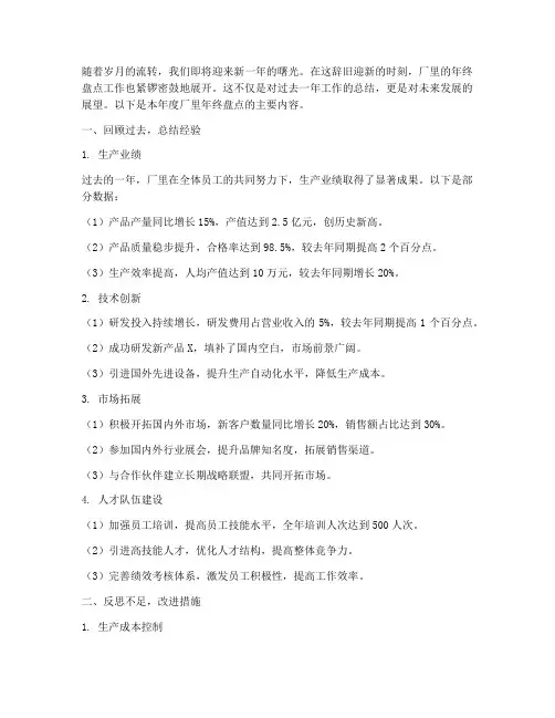 厂里年终盘点