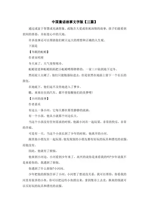 最新-中国童话故事文字版【三篇】 精品