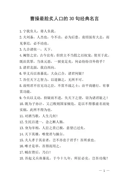 曹操最脍炙人口的30句经典名言