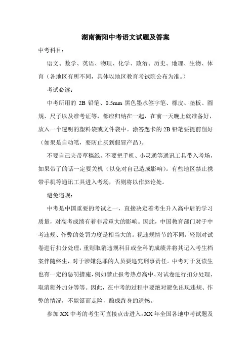 湖南衡阳中考语文试题及答案