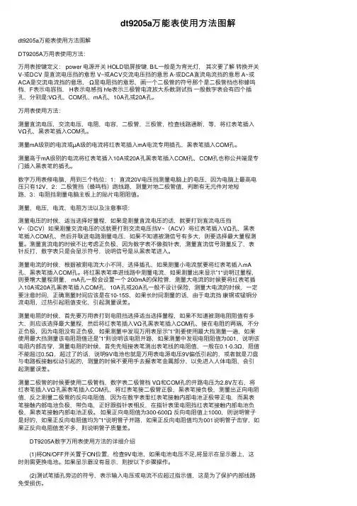 dt9205a万能表使用方法图解