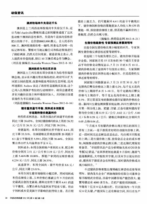 生猪价格趋势性专家预测反弹要到明年