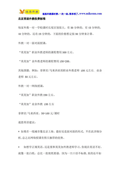 北京英语外教收费标准
