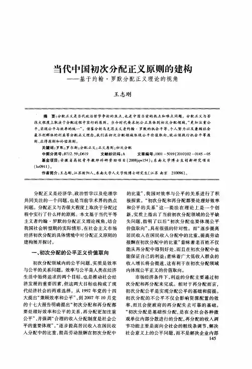 当代中国初次分配正义原则的建构——基于约翰·罗默分配正义理论的视角