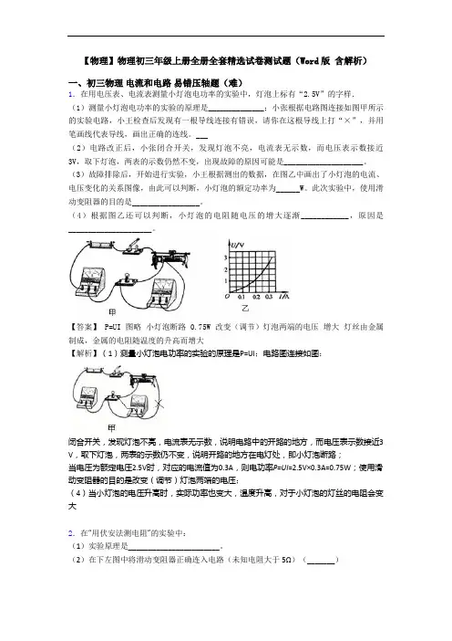 【物理】物理初三年级上册全册全套精选试卷测试题(Word版 含解析)