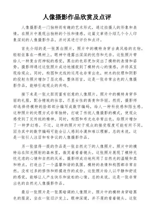 人像摄影作品欣赏及点评