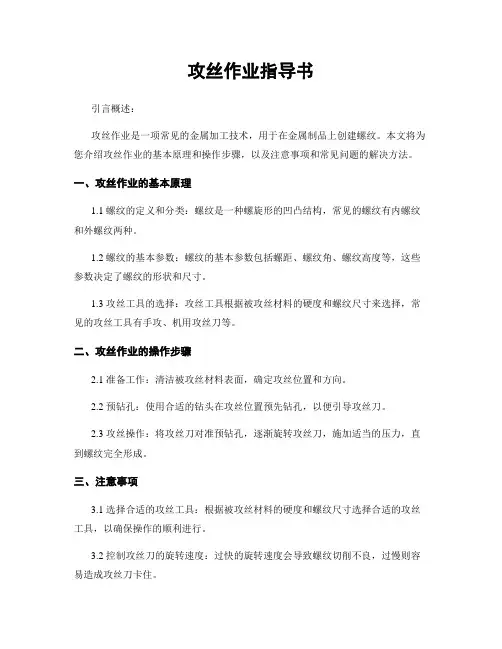攻丝作业指导书